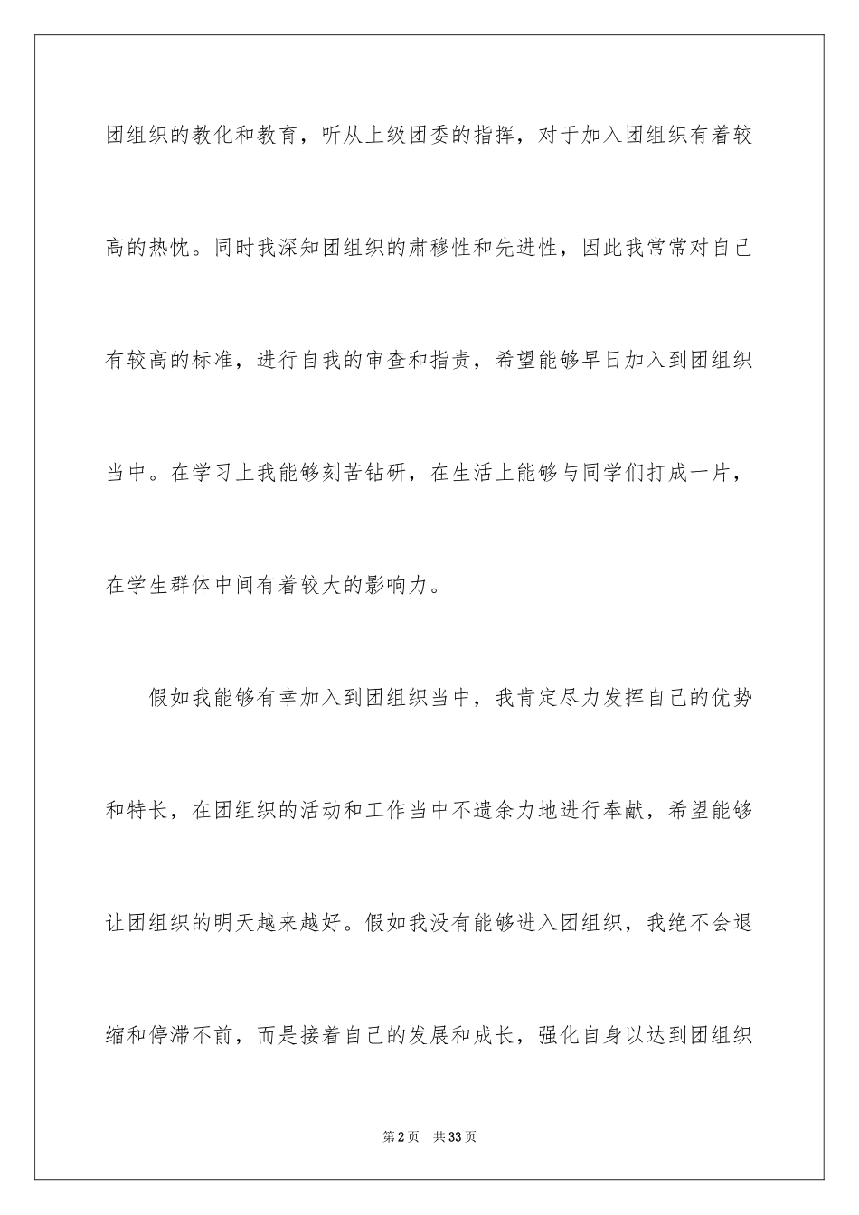2024初中生入团申请书_2_第2页