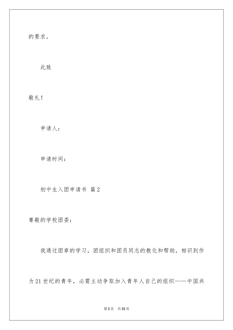 2024初中生入团申请书_2_第3页