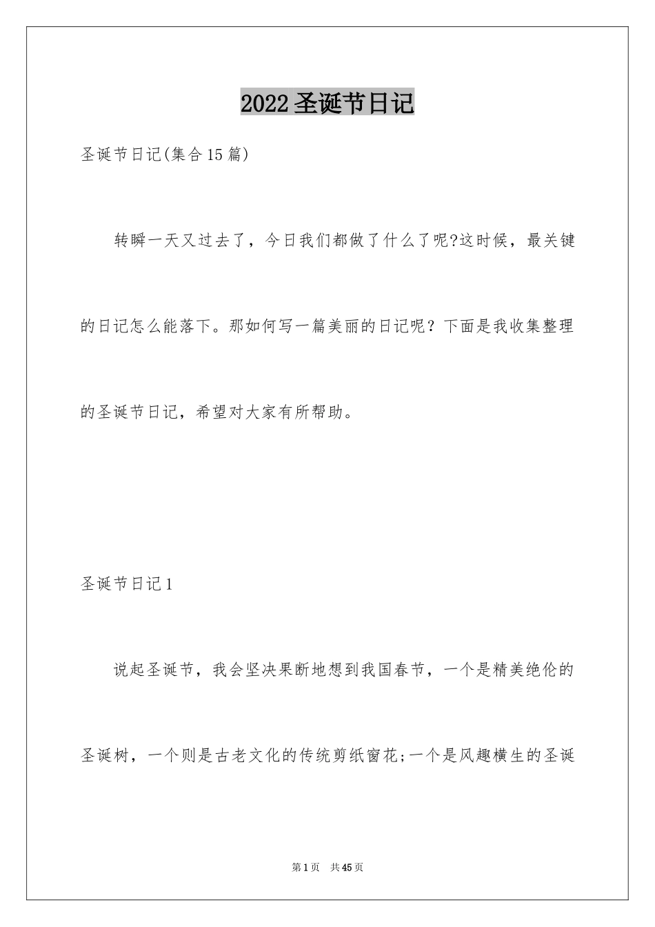 2024圣诞节日记_6_第1页