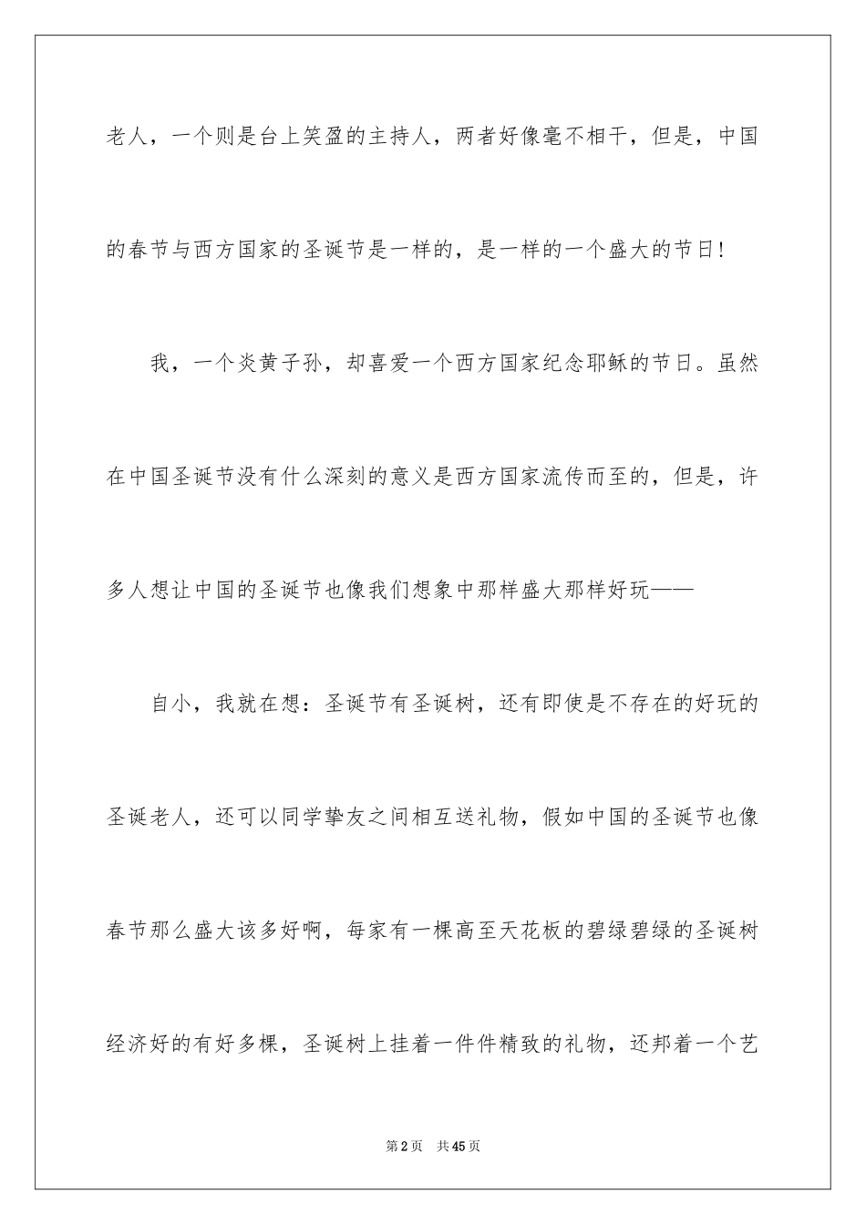 2024圣诞节日记_6_第2页