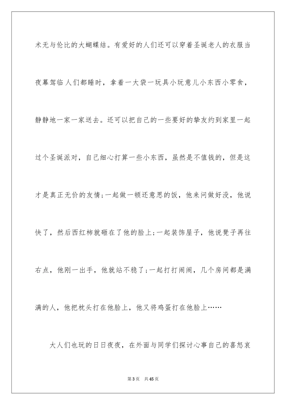 2024圣诞节日记_6_第3页