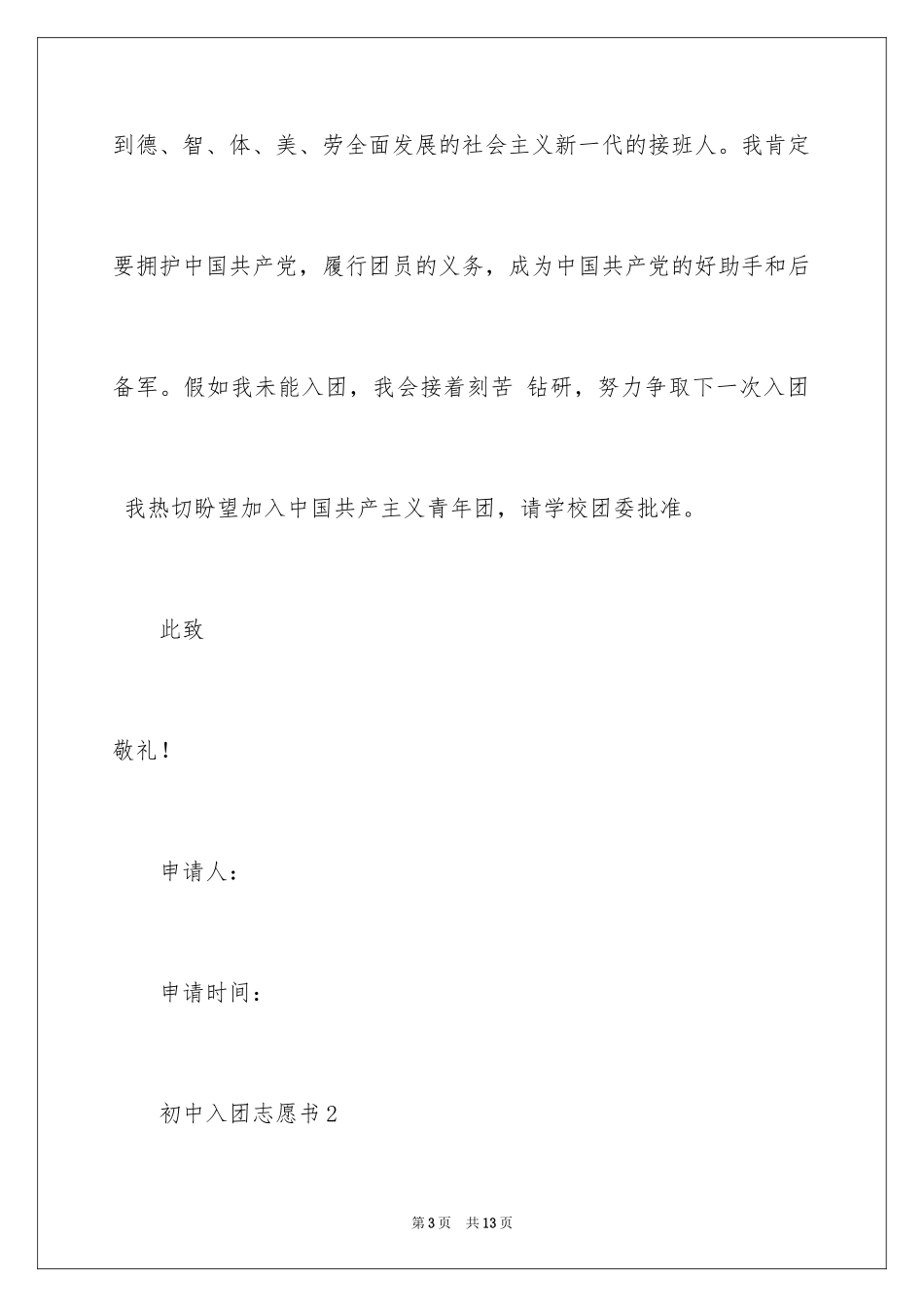 2024初中入团志愿书_6_第3页