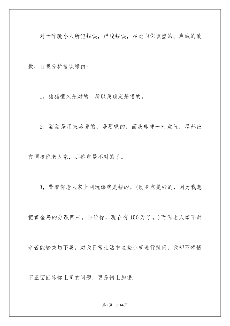 2024女朋友吵架检讨书_第2页