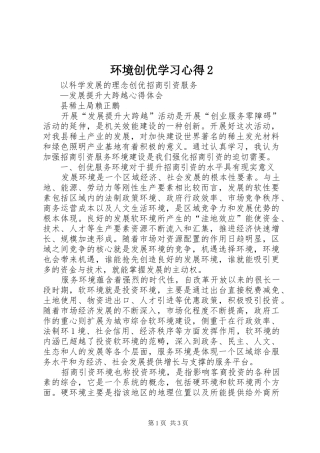 环境创优学习心得2 (2)