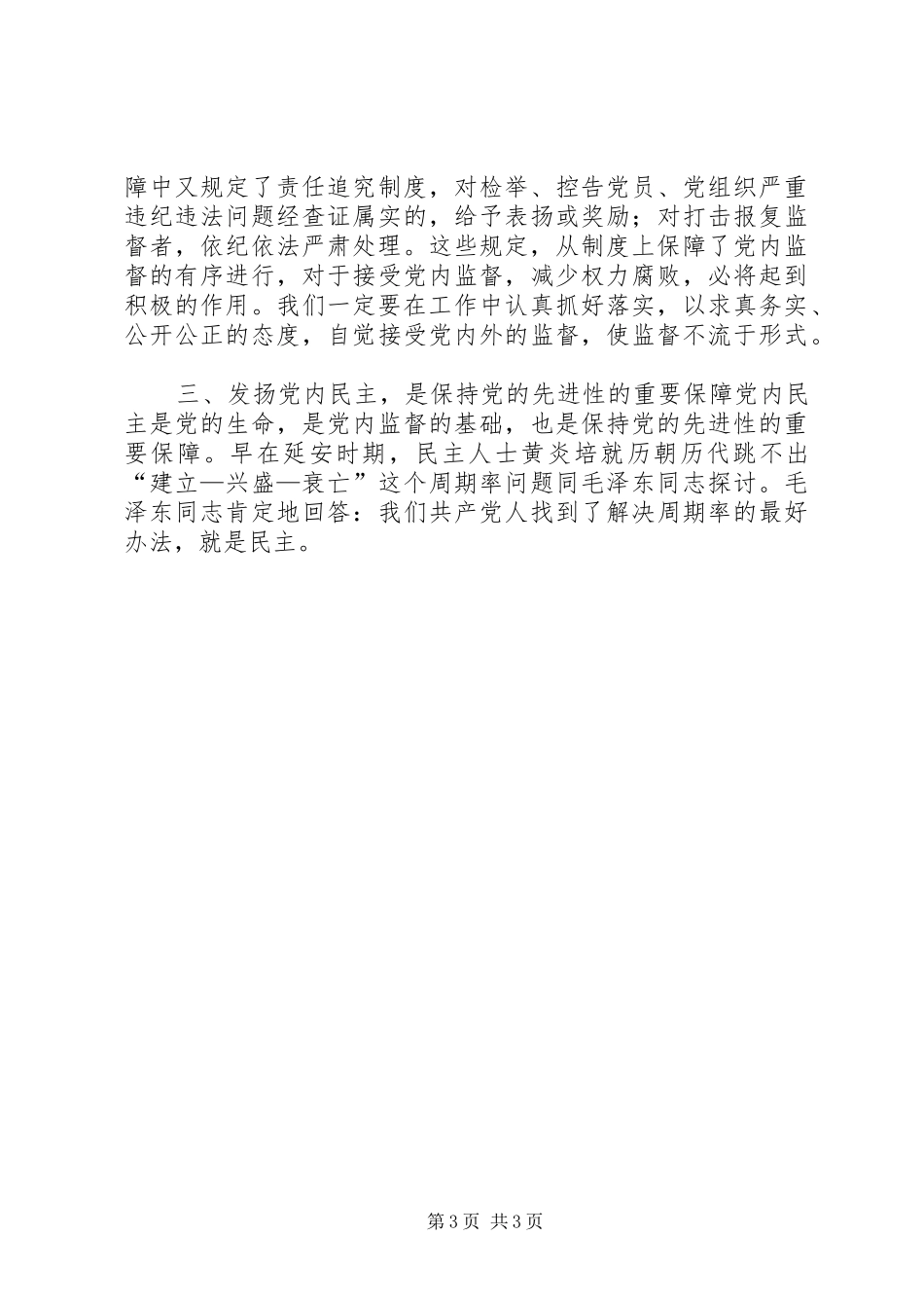 加强基层工会建设打好两个翻身战——个人学习心得体会_第3页