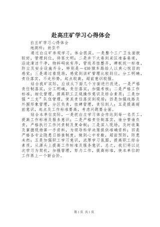 赴高庄矿学习心得体会