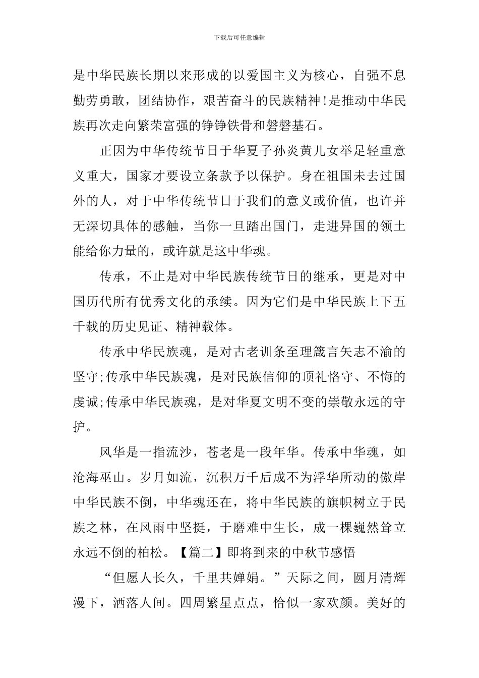 即将到来的中秋节感悟_第2页