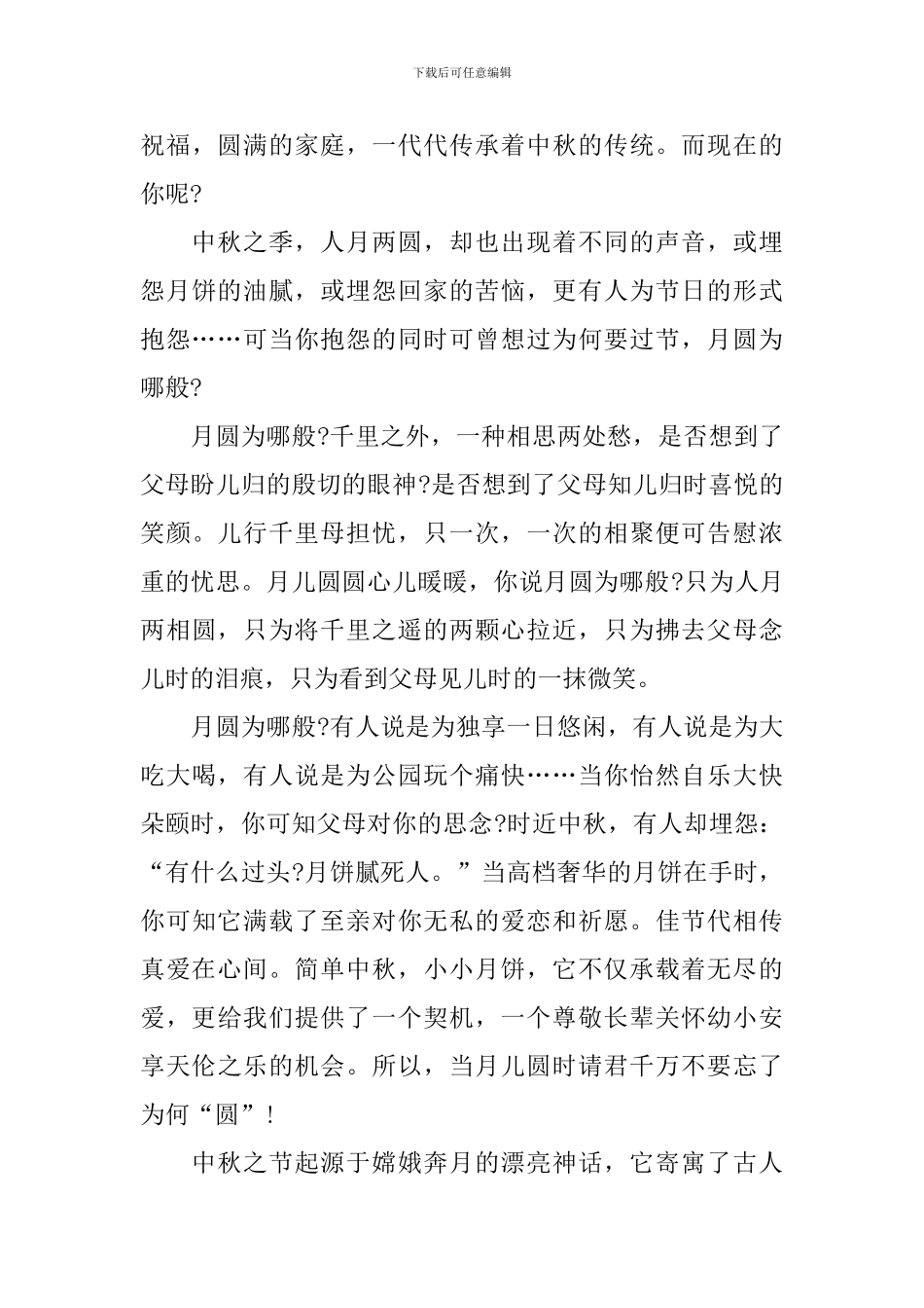 即将到来的中秋节感悟_第3页