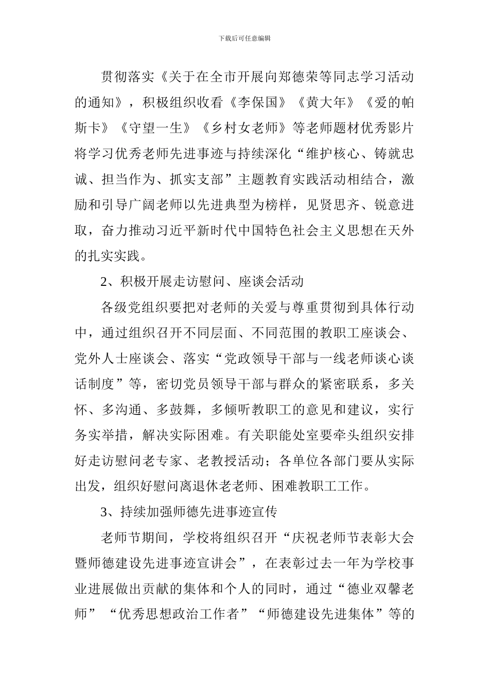 师德宣传教育月活动方案_第2页