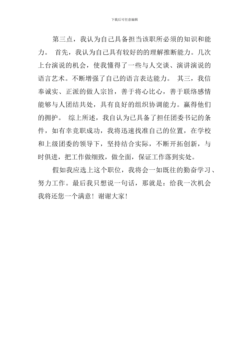 团支书的竞选词_第2页