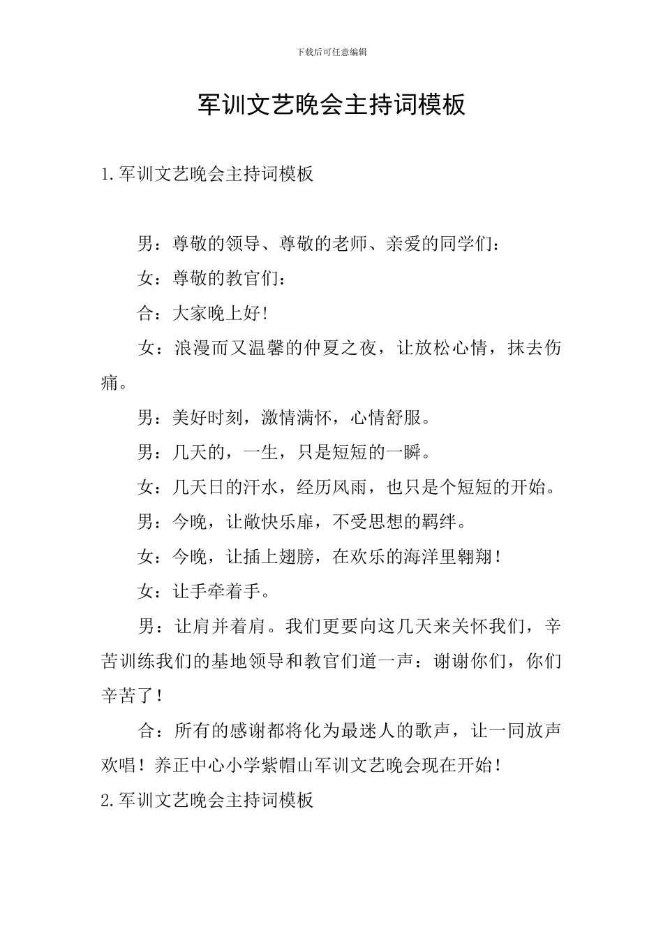 军训文艺晚会主持词模板_第1页
