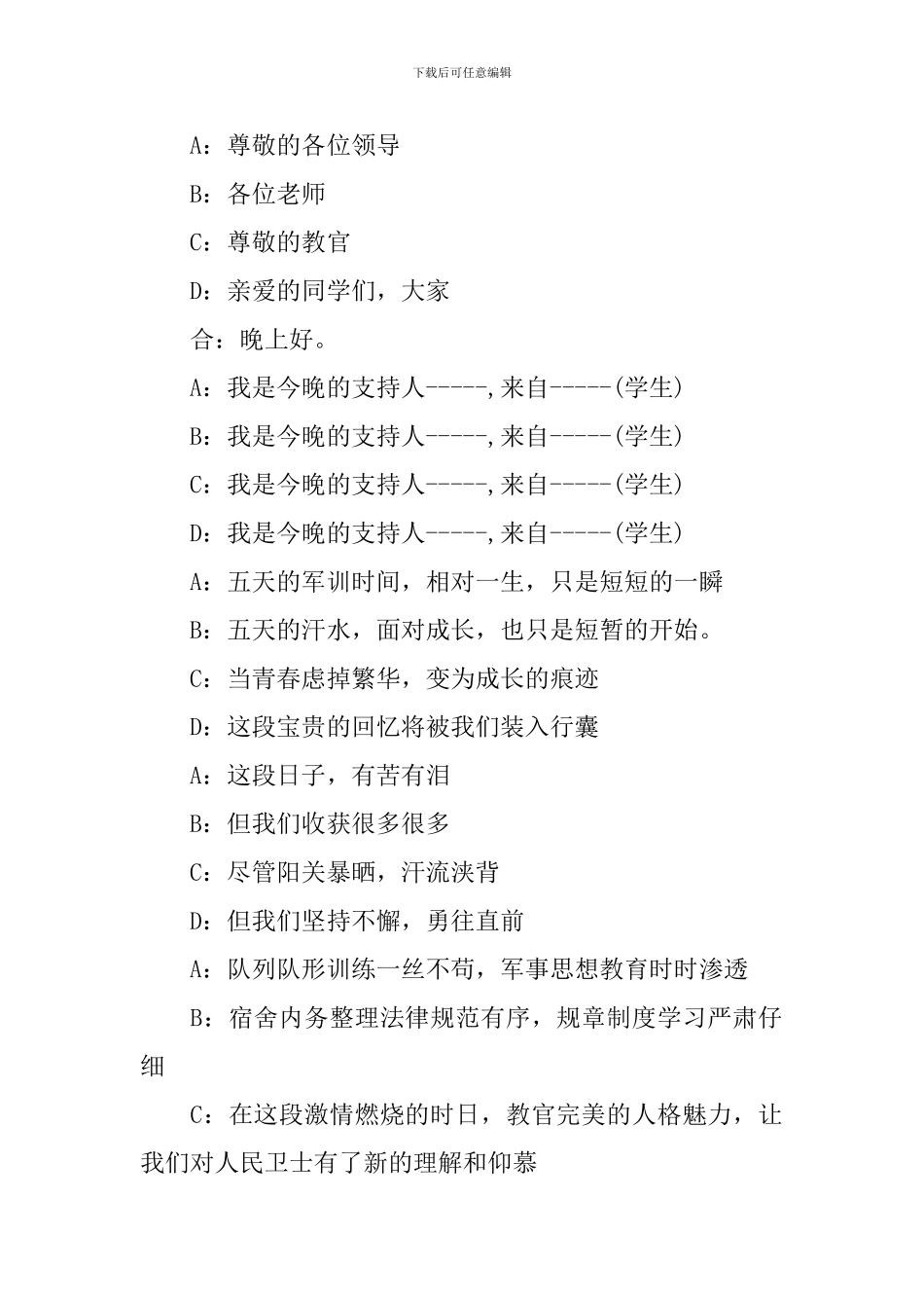 军训文艺晚会主持词模板_第2页