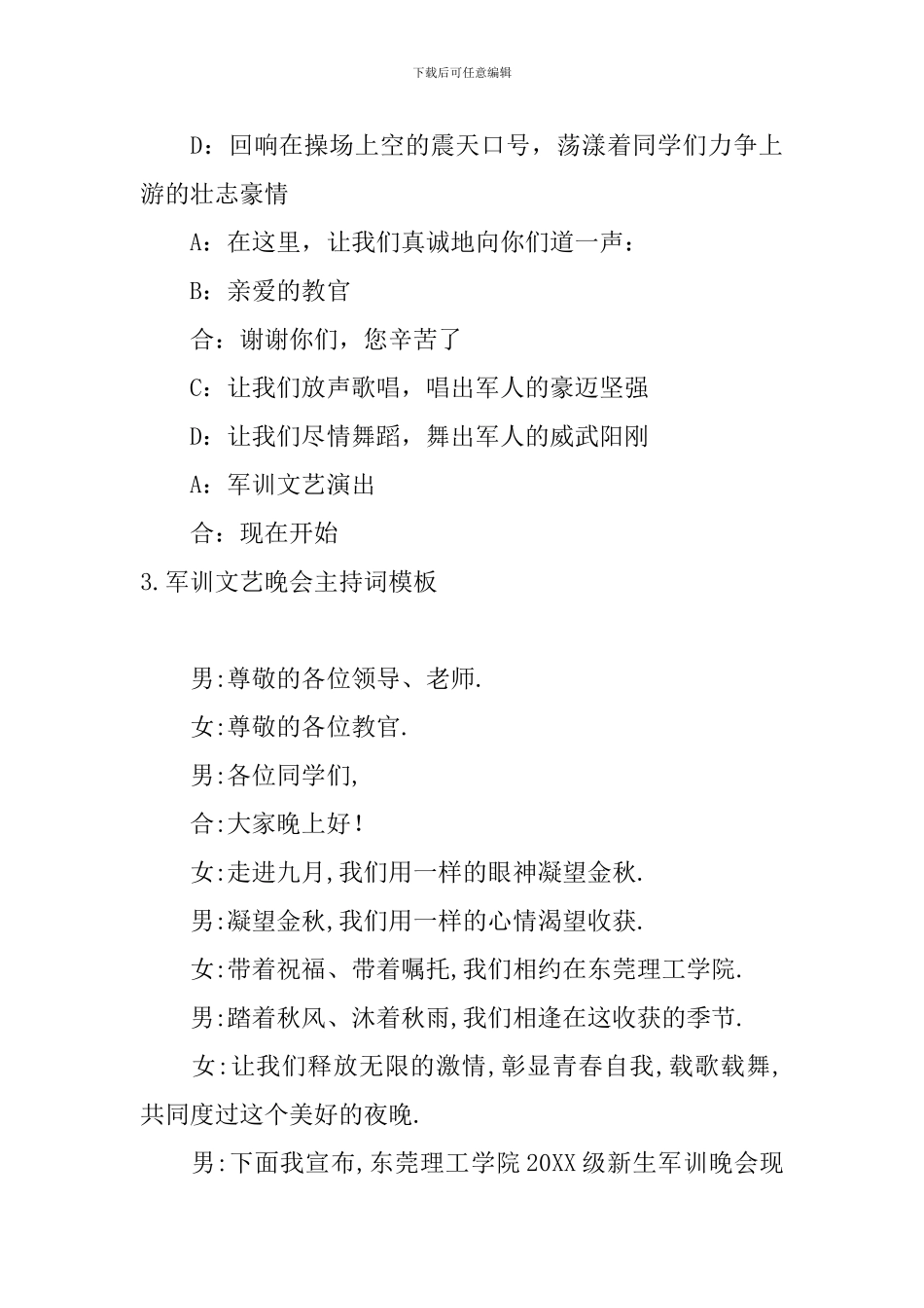 军训文艺晚会主持词模板_第3页