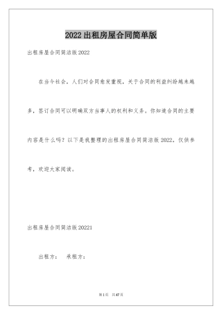 2024出租房屋合同简单版