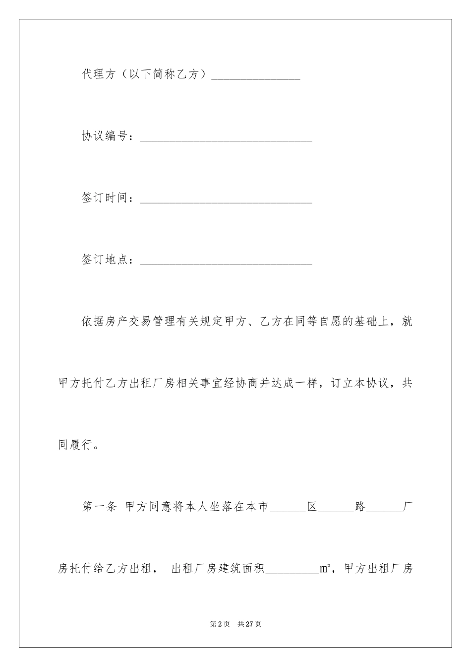 2024厂房出租合同_1_第2页