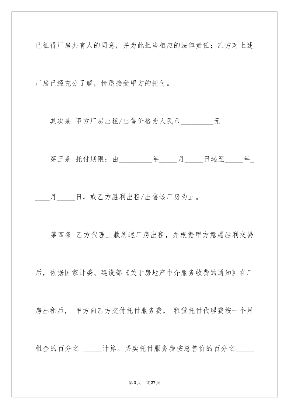 2024厂房出租合同_1_第3页