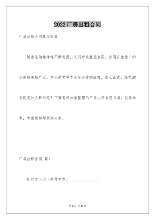 2024厂房出租合同_1