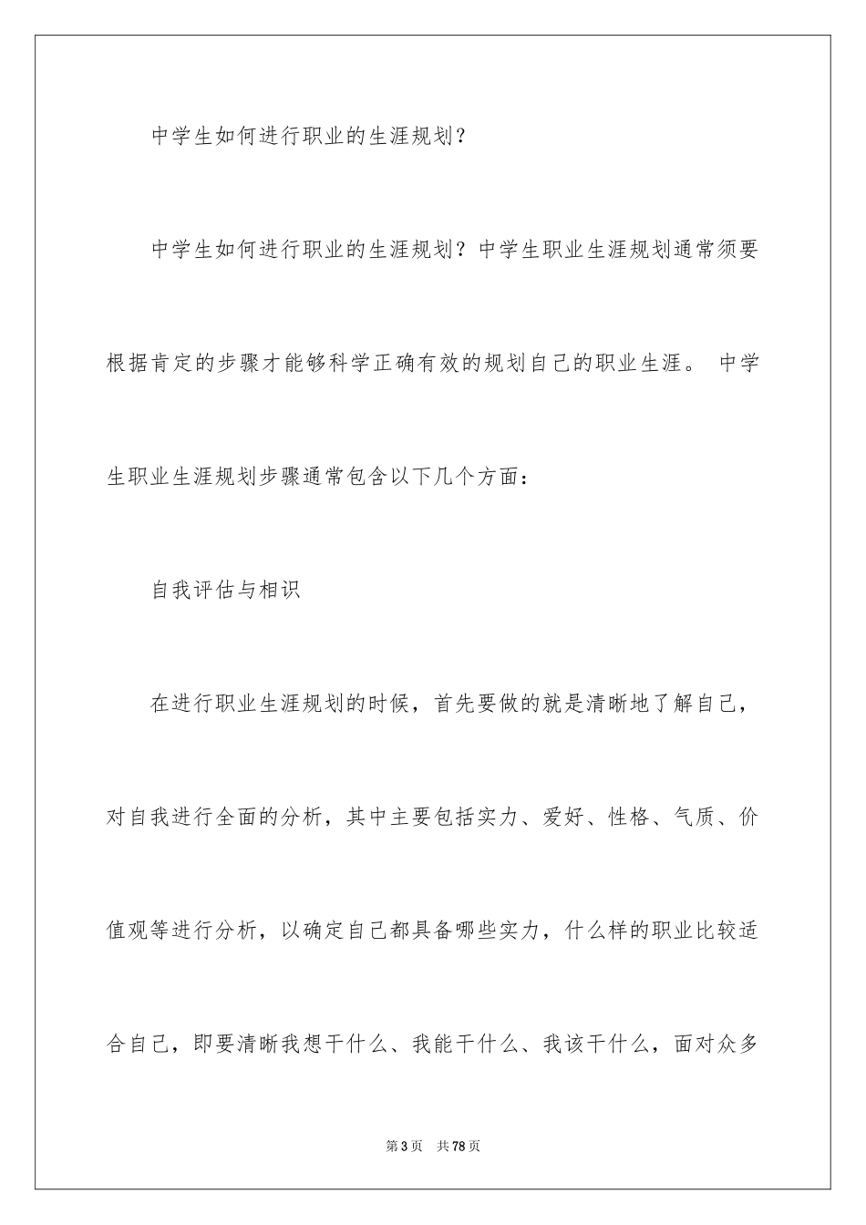 2024学生职业规划_50_第3页