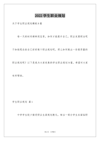 2024学生职业规划_50