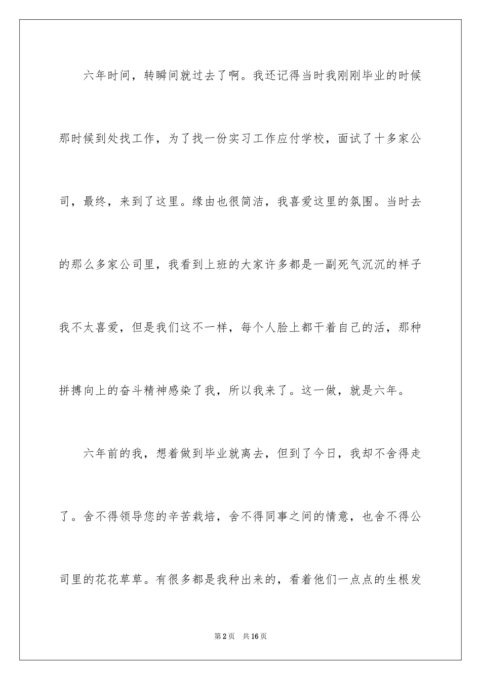 2024公司员工因个人原因辞职报告_1_第2页