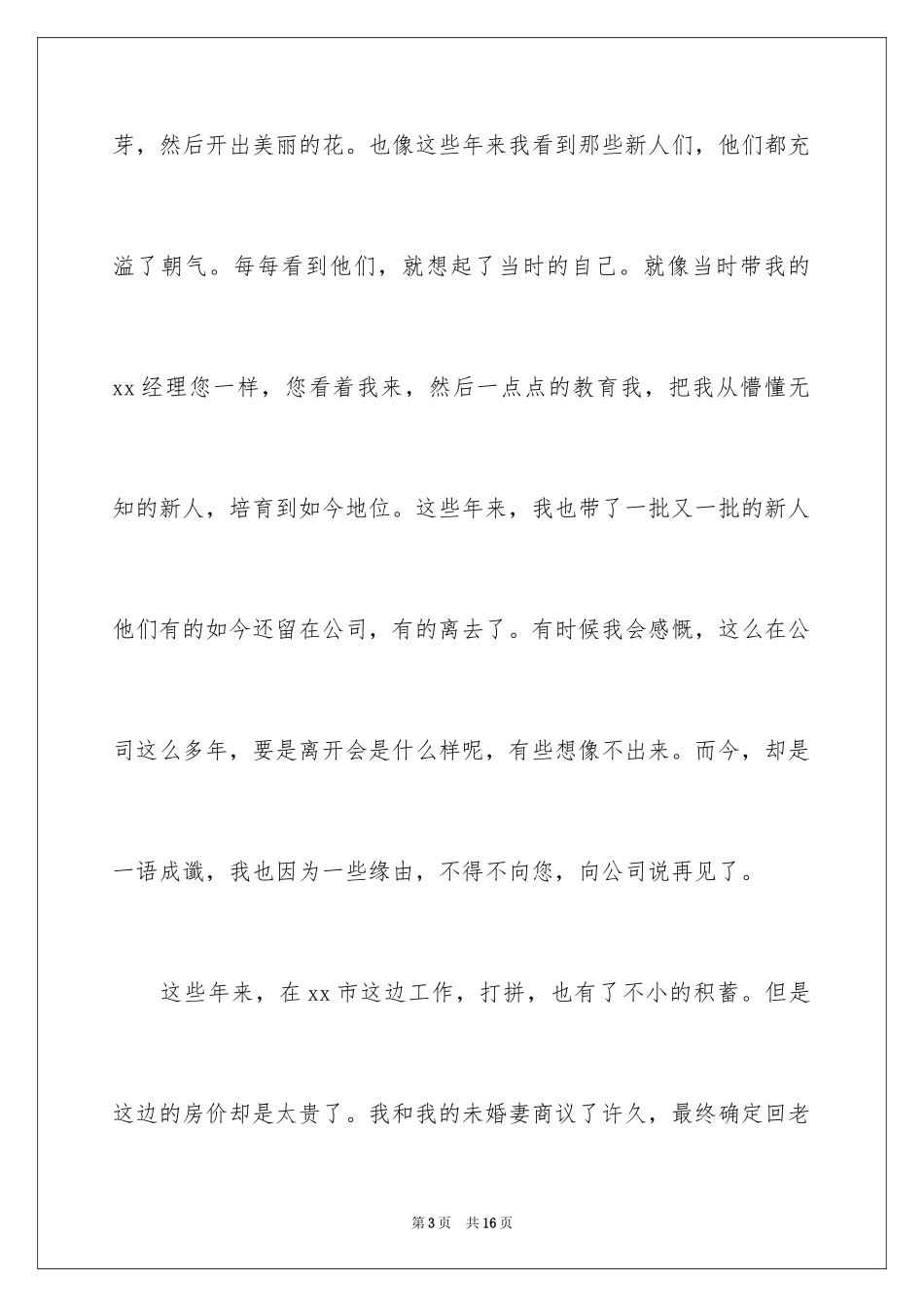 2024公司员工因个人原因辞职报告_1_第3页