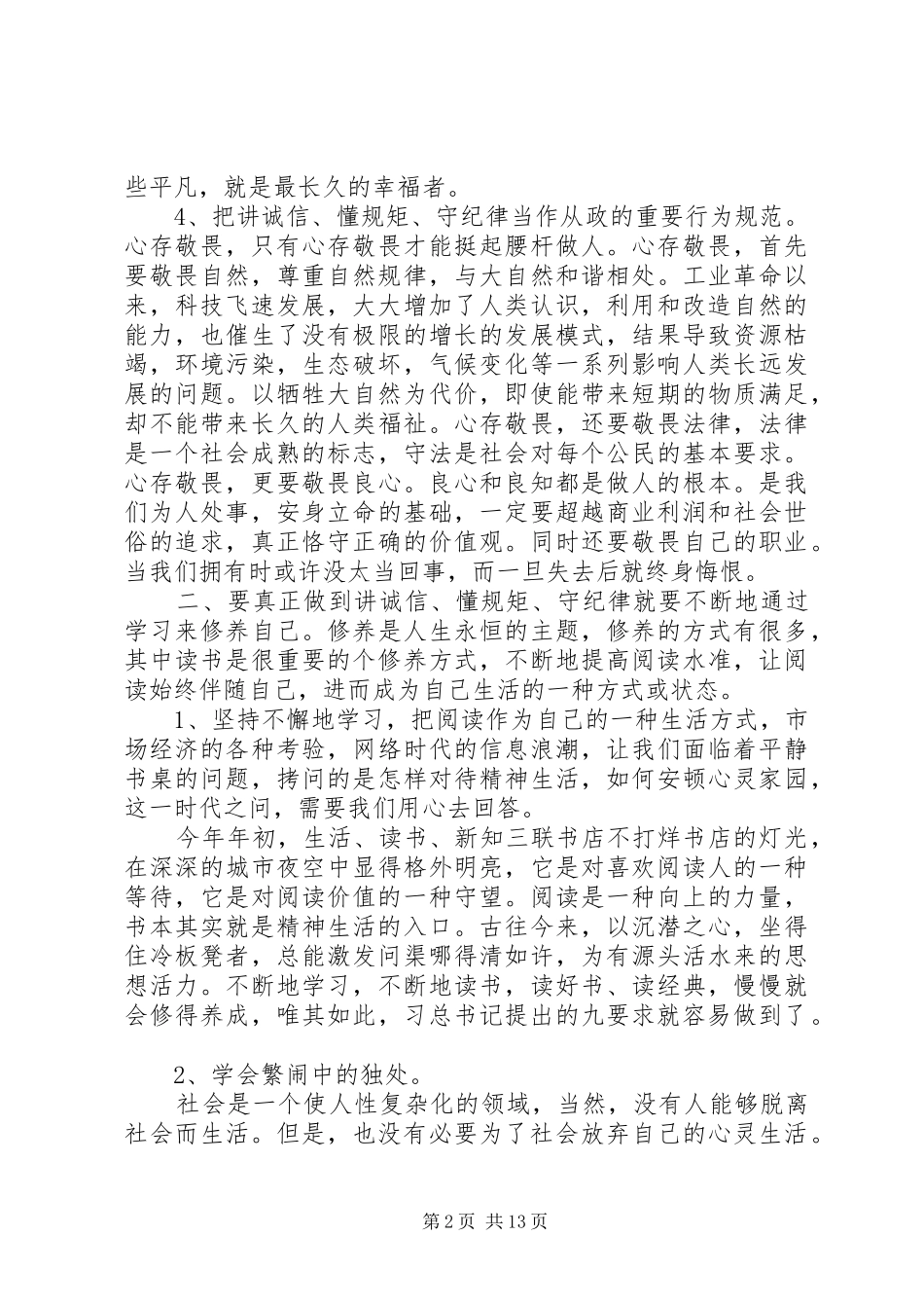 纪律心得体会4篇_第2页