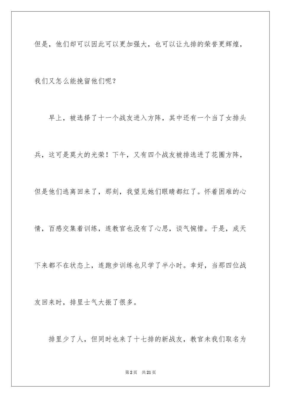 2024大学新生军训日记_第2页