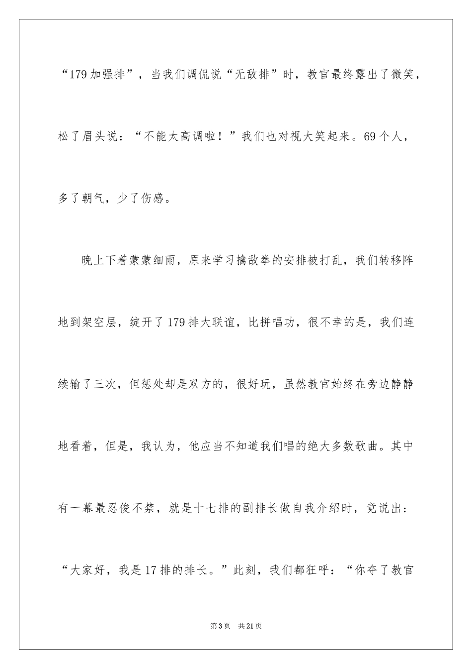 2024大学新生军训日记_第3页