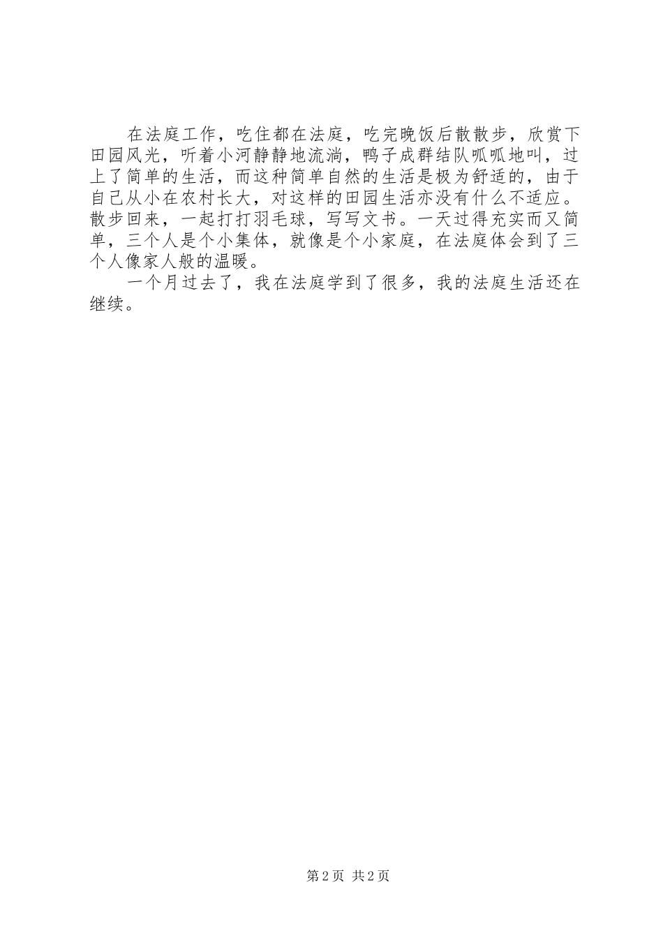 法庭工作心得体会_第2页