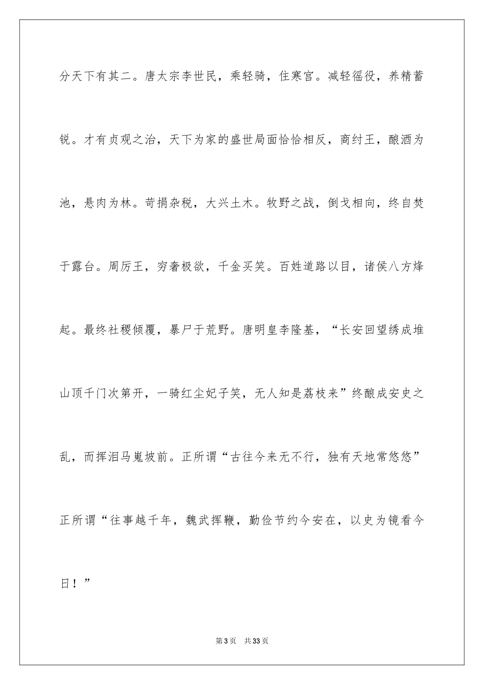 2024勤俭节约演讲稿_53_第3页