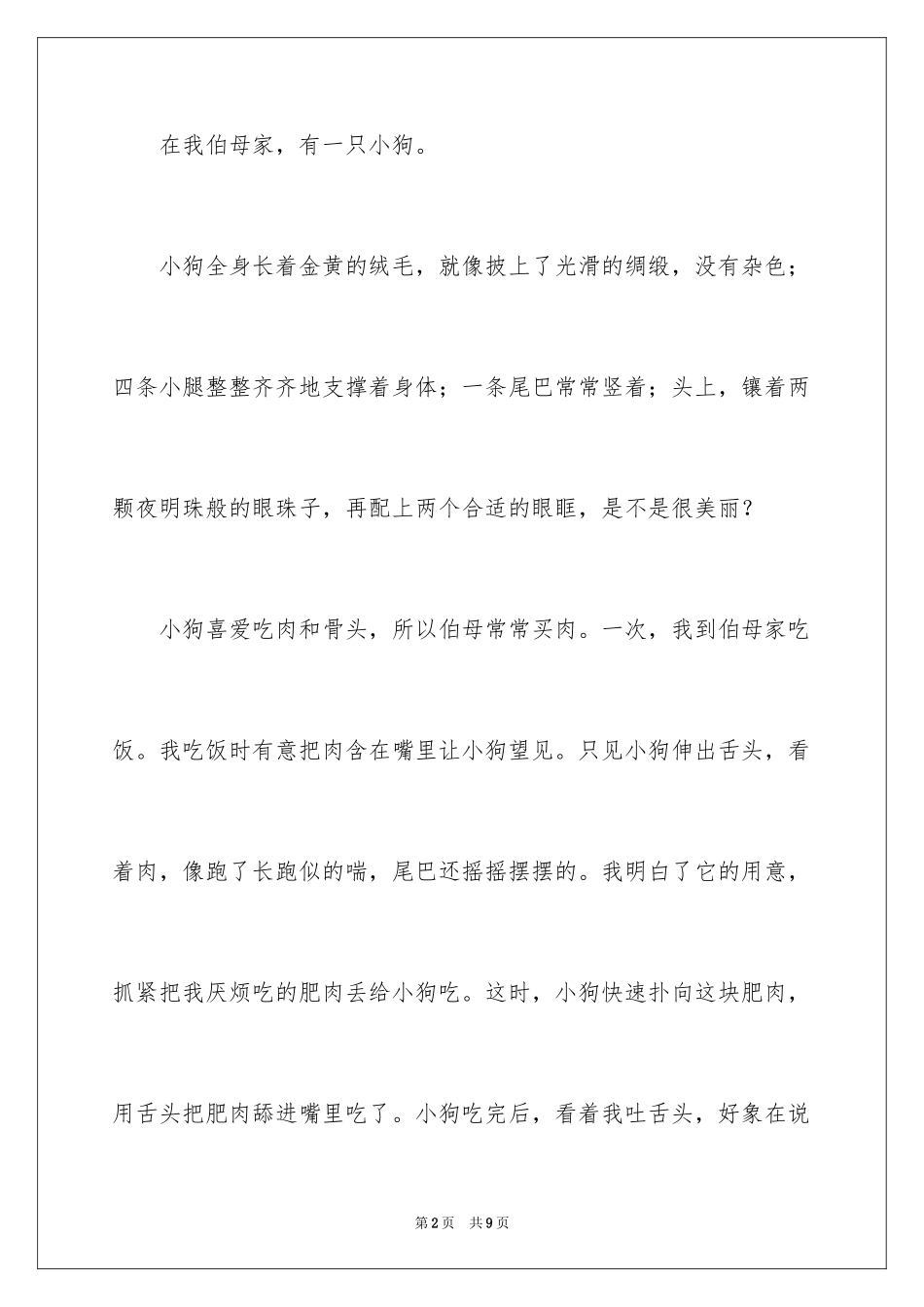 2024写狗的作文_32_第2页