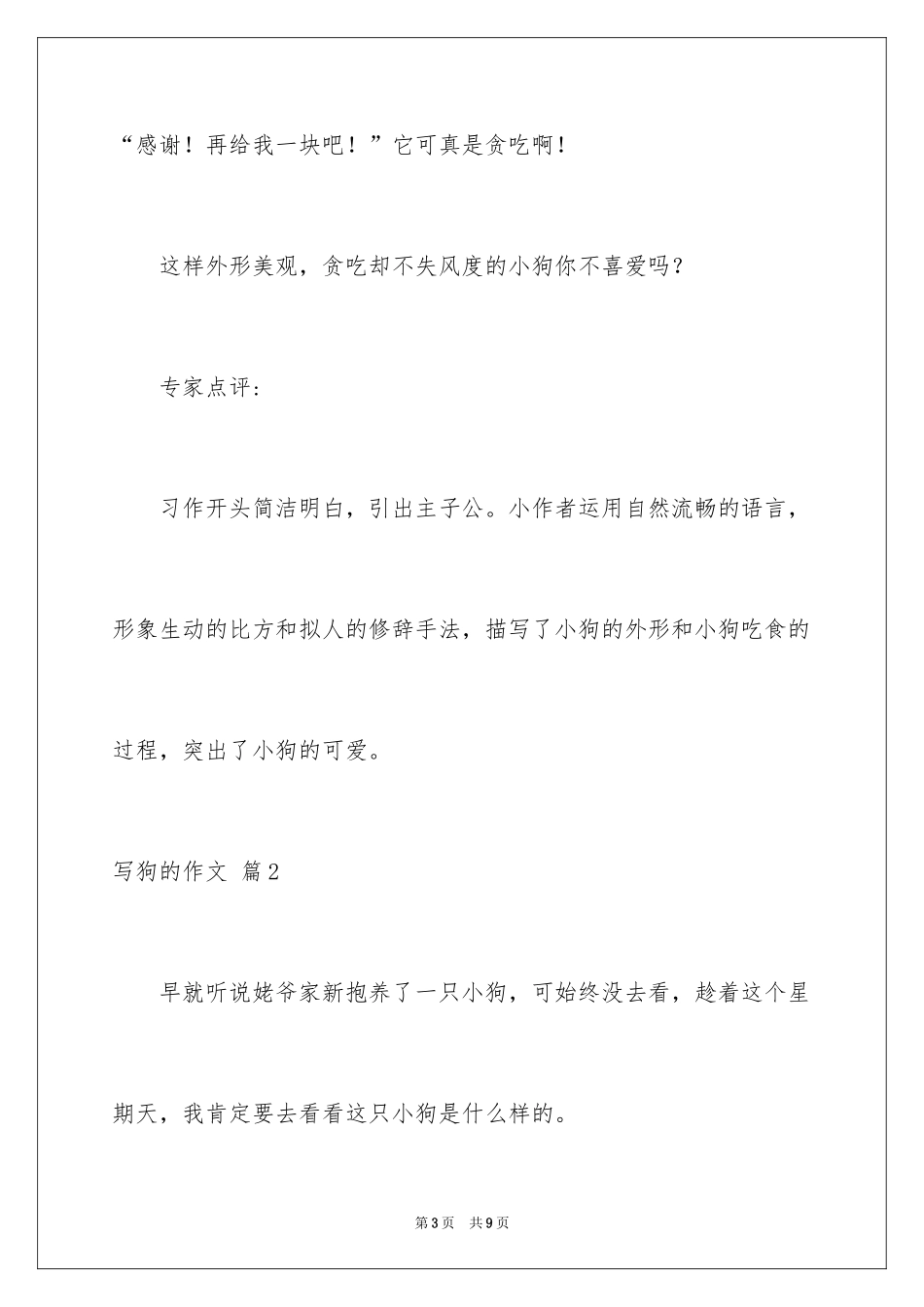 2024写狗的作文_32_第3页