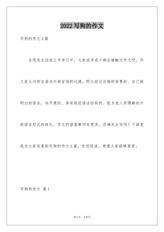 2024写狗的作文_32
