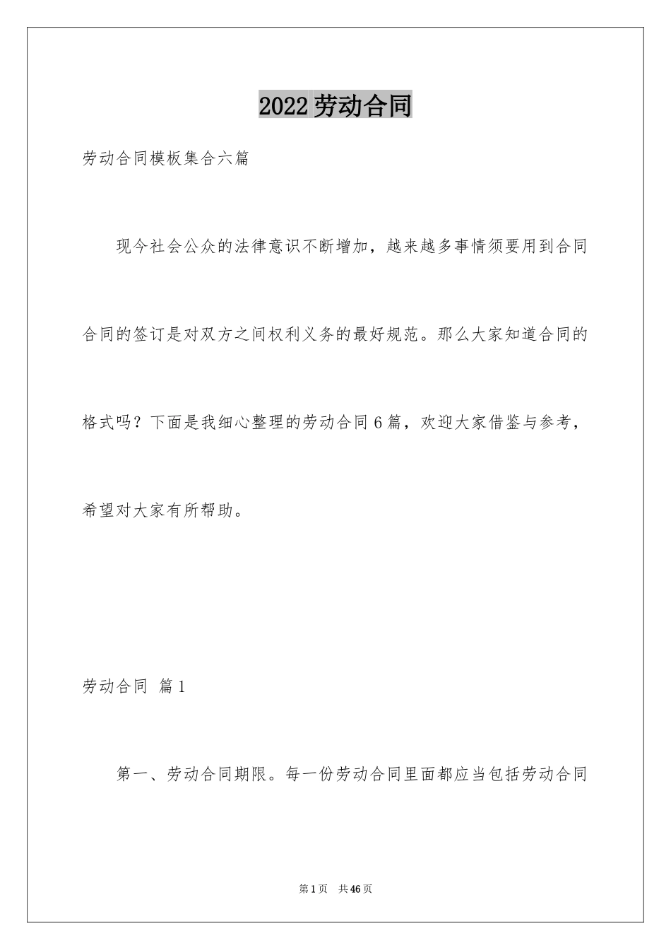 2024劳动合同_1491_第1页