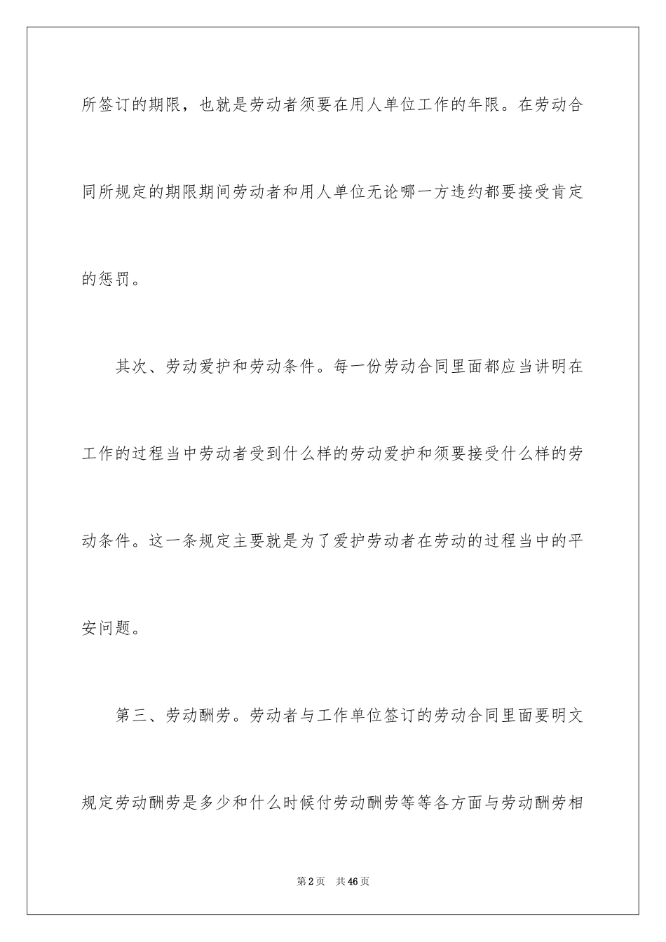 2024劳动合同_1491_第2页
