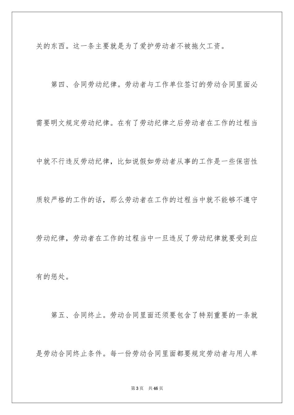 2024劳动合同_1491_第3页