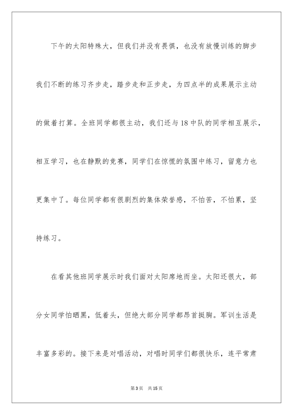 2024军训周记_137_第3页