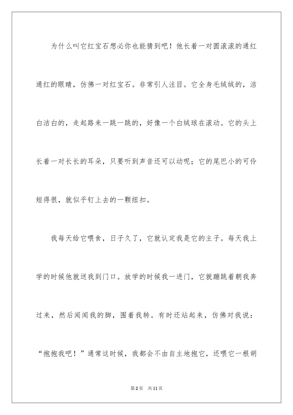 2024写物的作文_540_第2页