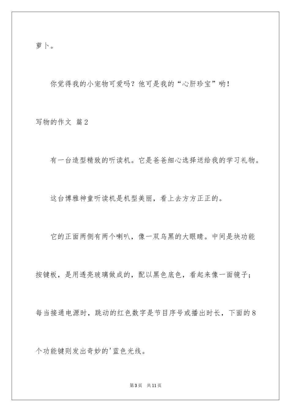 2024写物的作文_540_第3页