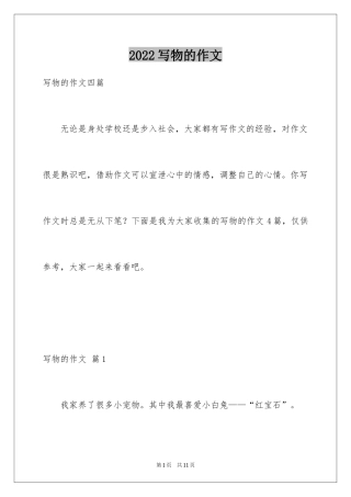 2024写物的作文_540