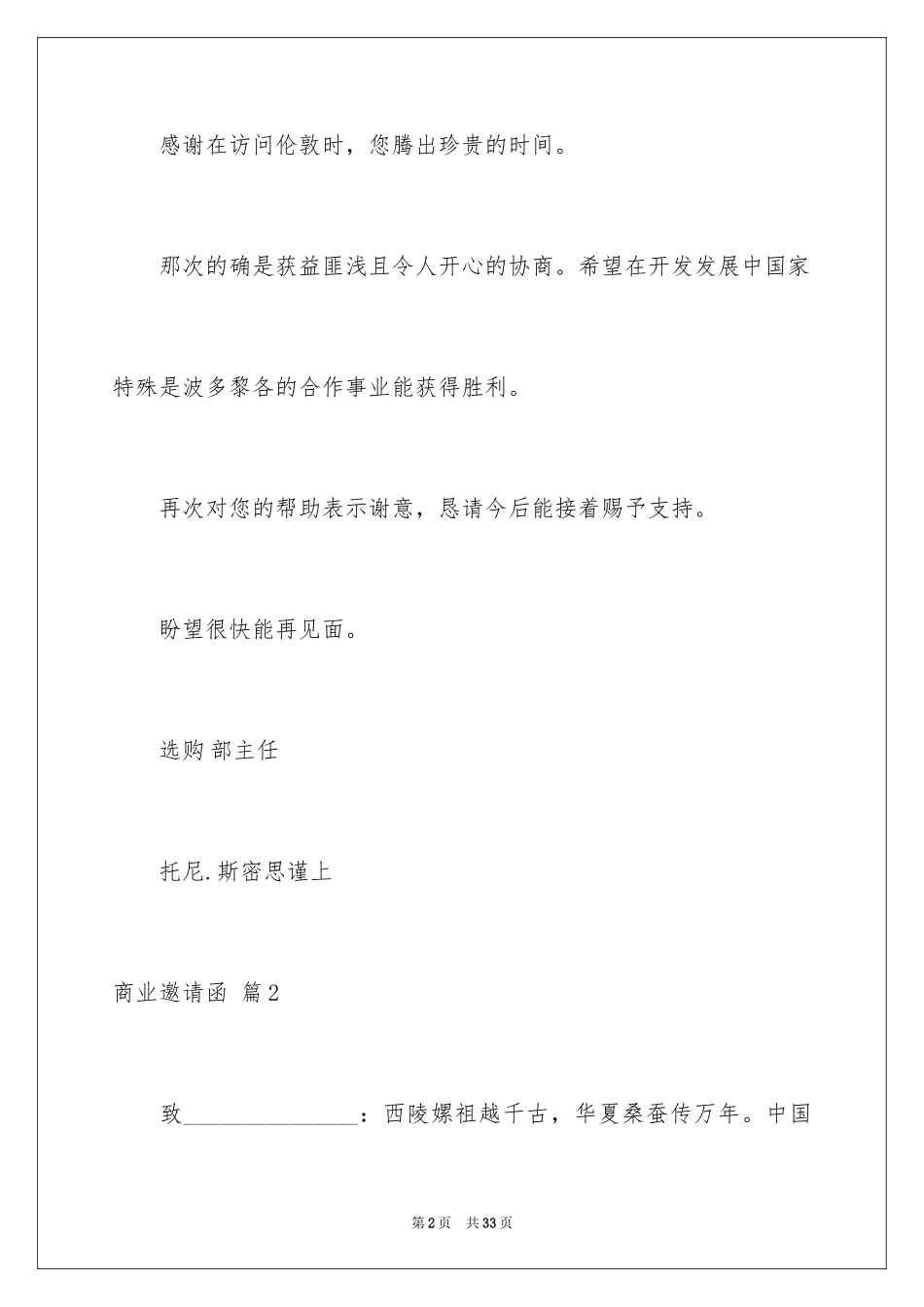 2024商业邀请函_1_第2页