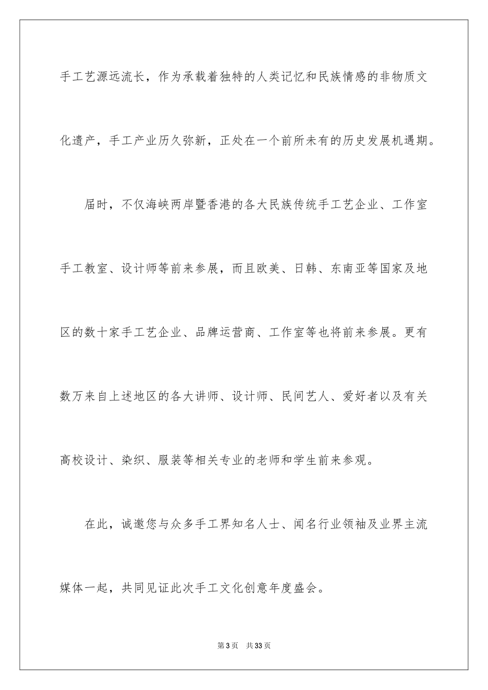 2024商业邀请函_1_第3页