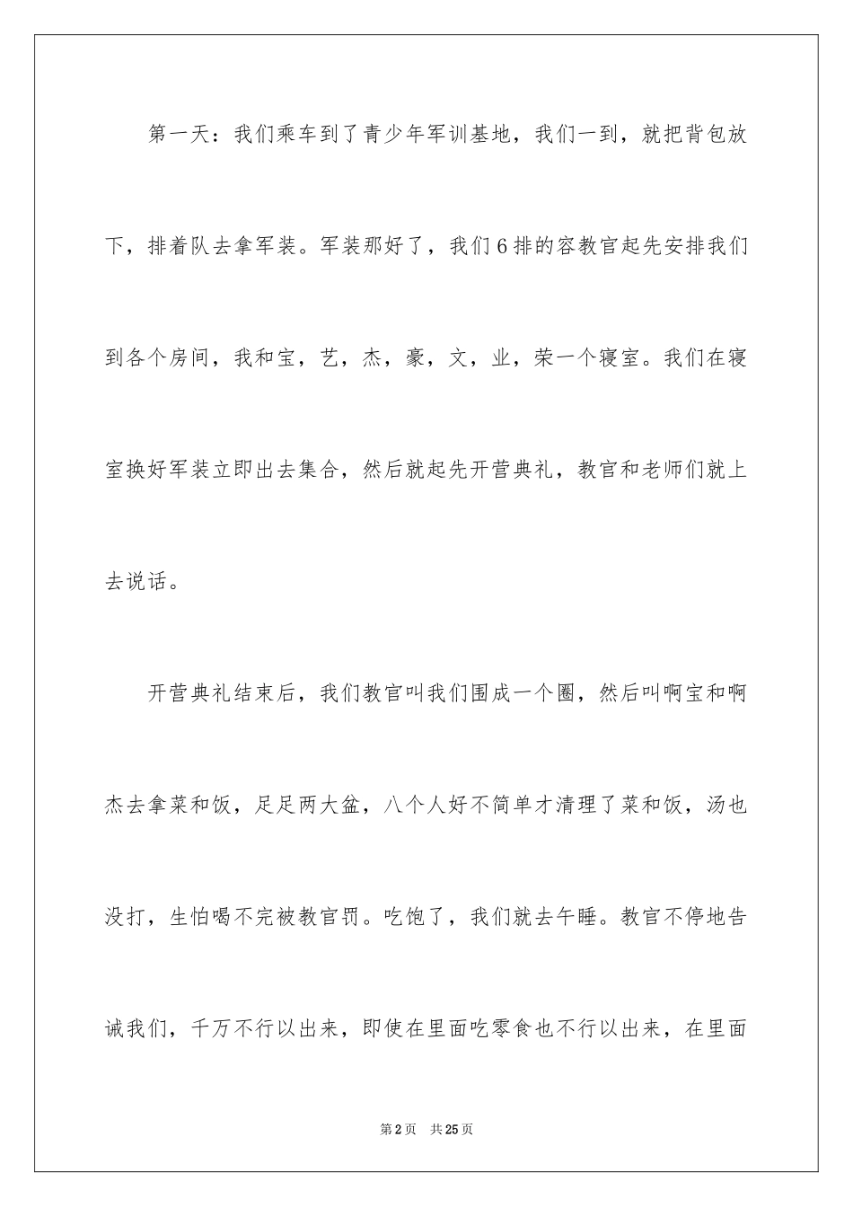 2024军训周记_202_第2页