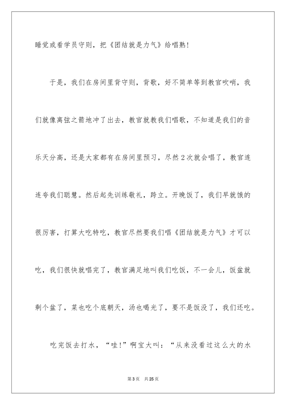 2024军训周记_202_第3页