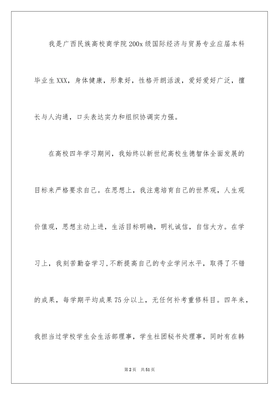 2024国际贸易自荐信_1_第2页