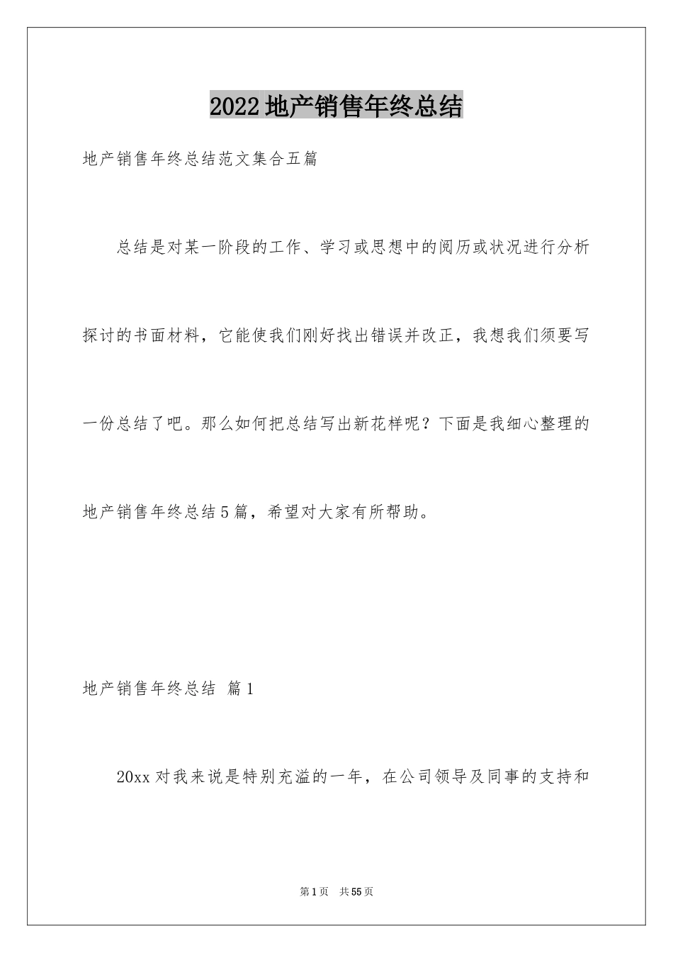 2024地产销售年终总结_2_第1页