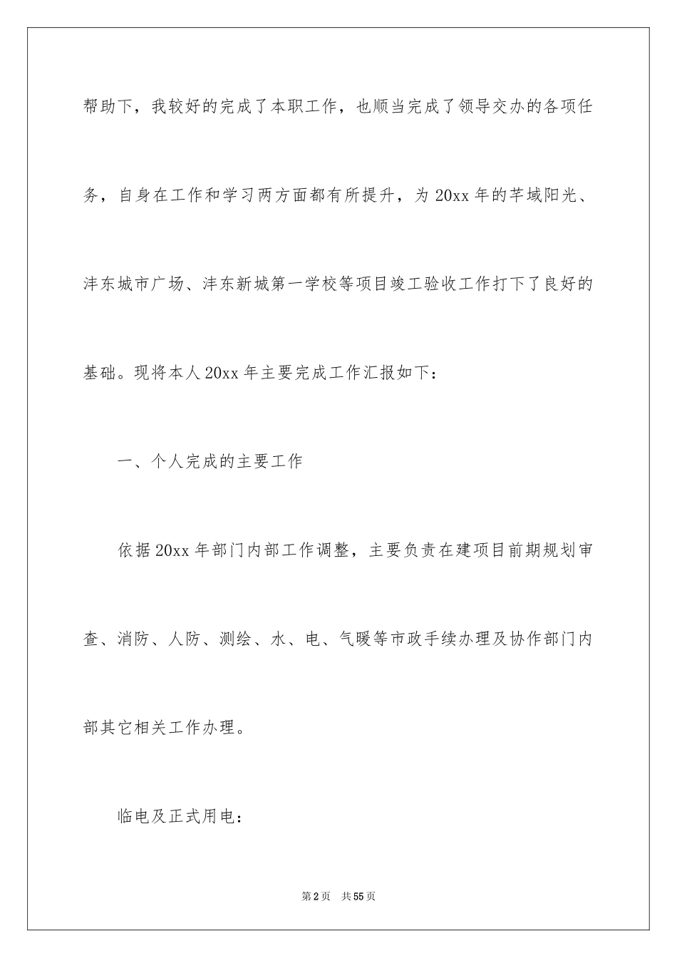 2024地产销售年终总结_2_第2页