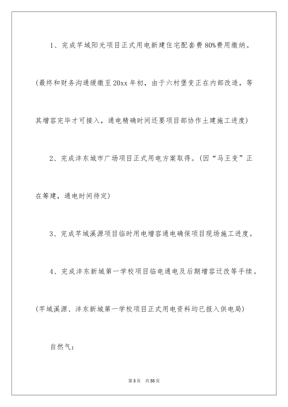 2024地产销售年终总结_2_第3页