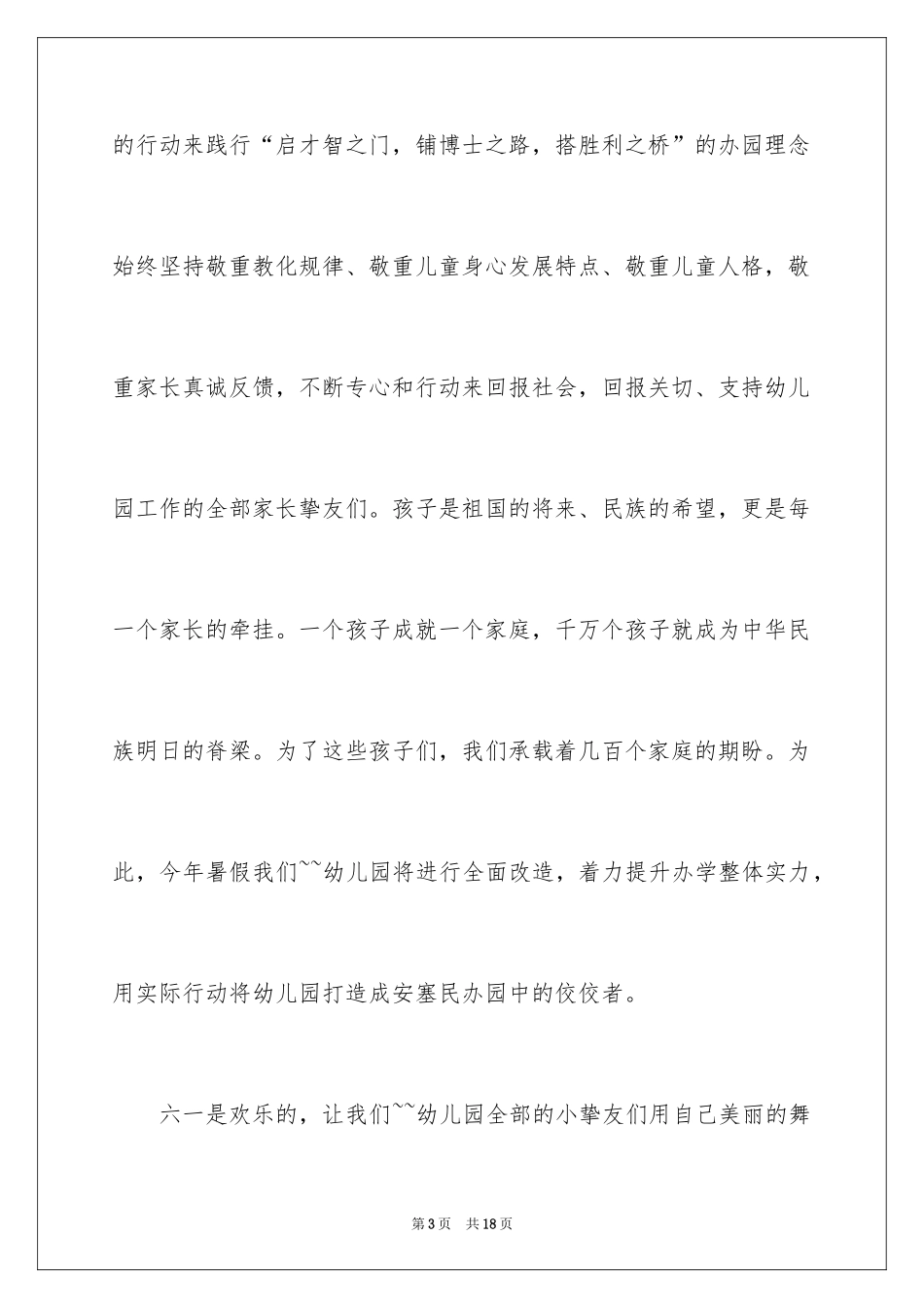 2024六一节的演讲稿_第3页