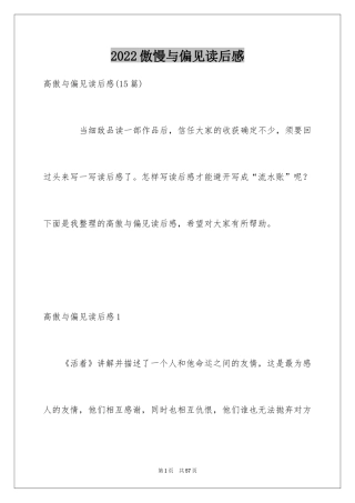 2024傲慢与偏见读后感_31